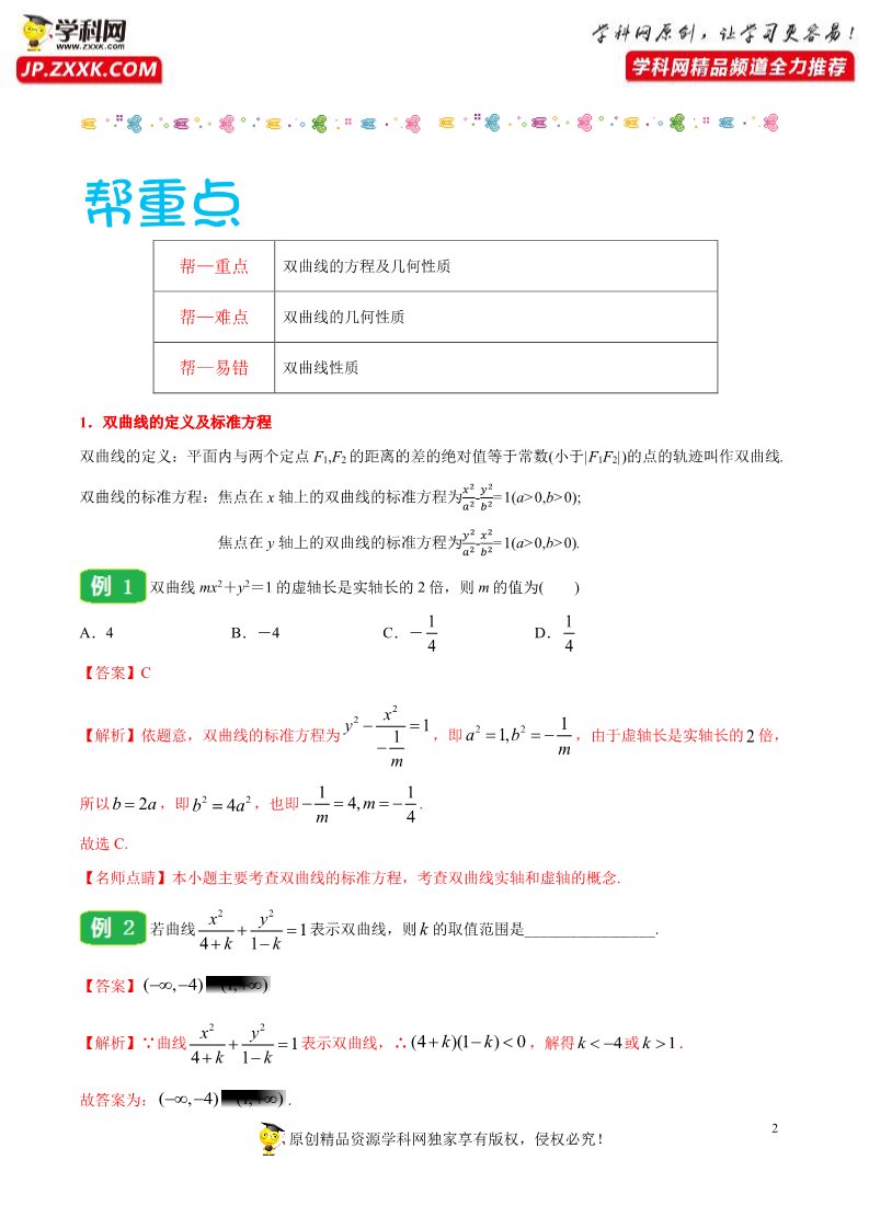 高中数学新A版选修一册3.2  双曲线 (14)第2页