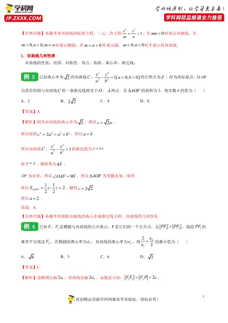 高中数学新A版选修一册3.2  双曲线 (14)第3页