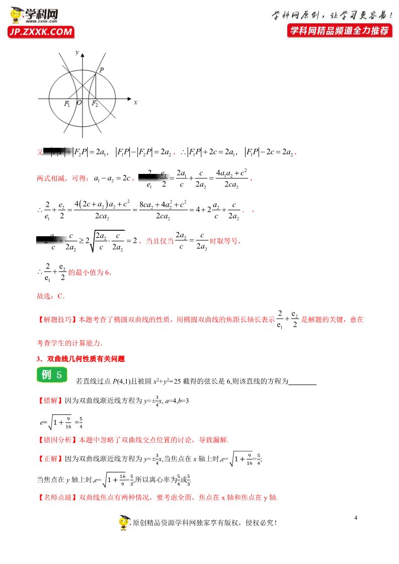 高中数学新A版选修一册3.2  双曲线 (14)第4页