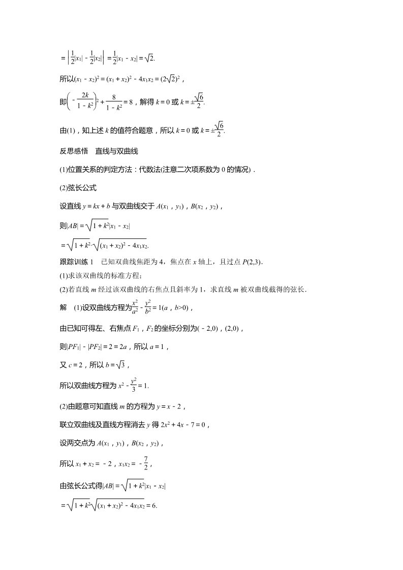 高中数学新A版选修一册3.2  双曲线 (13)第3页