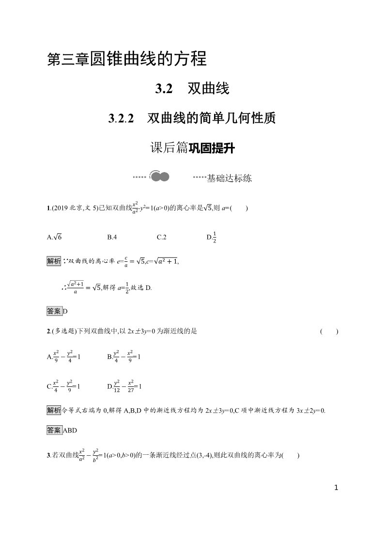 高中数学新A版选修一册3.2  双曲线 (8)第1页