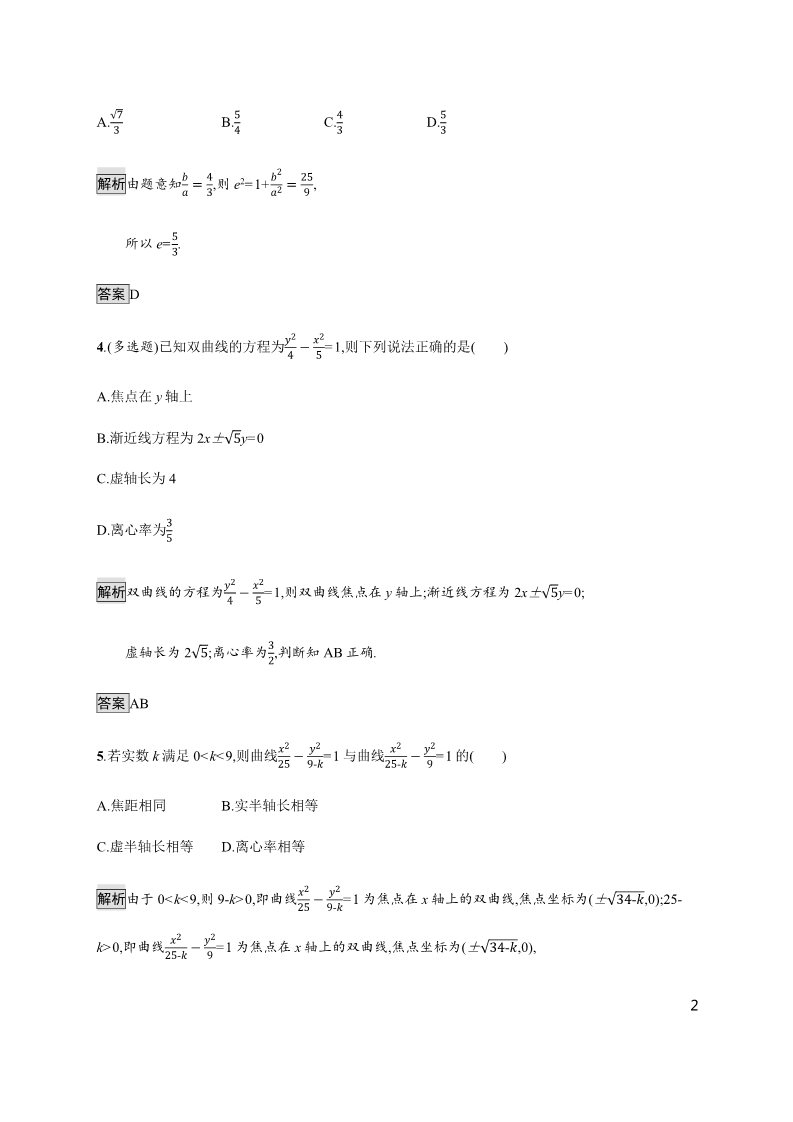 高中数学新A版选修一册3.2  双曲线 (8)第2页