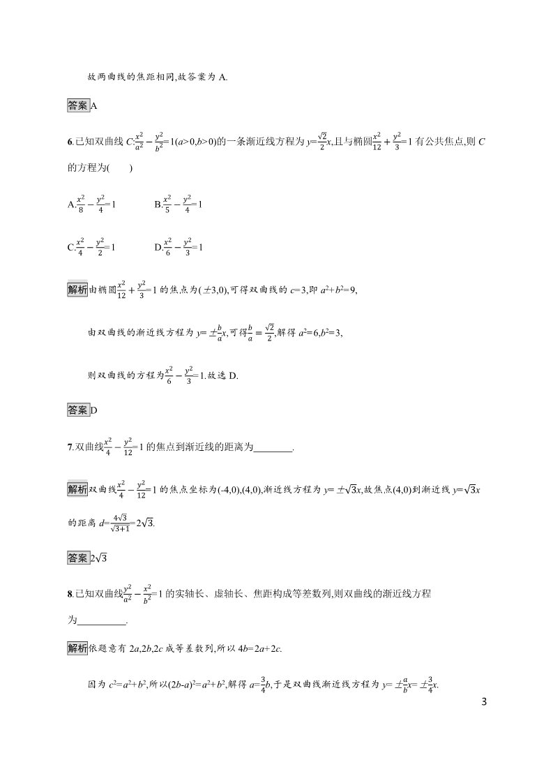 高中数学新A版选修一册3.2  双曲线 (8)第3页