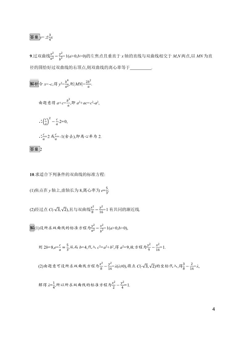 高中数学新A版选修一册3.2  双曲线 (8)第4页