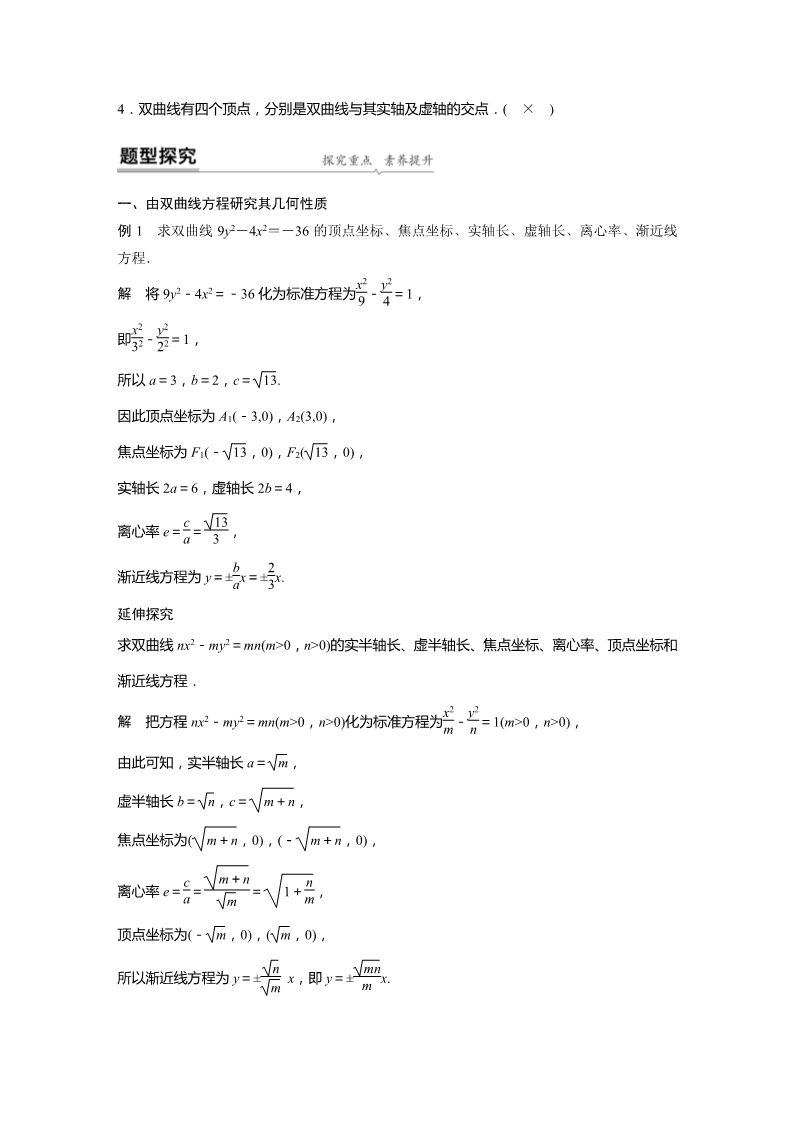 高中数学新A版选修一册3.2  双曲线 (12)第2页