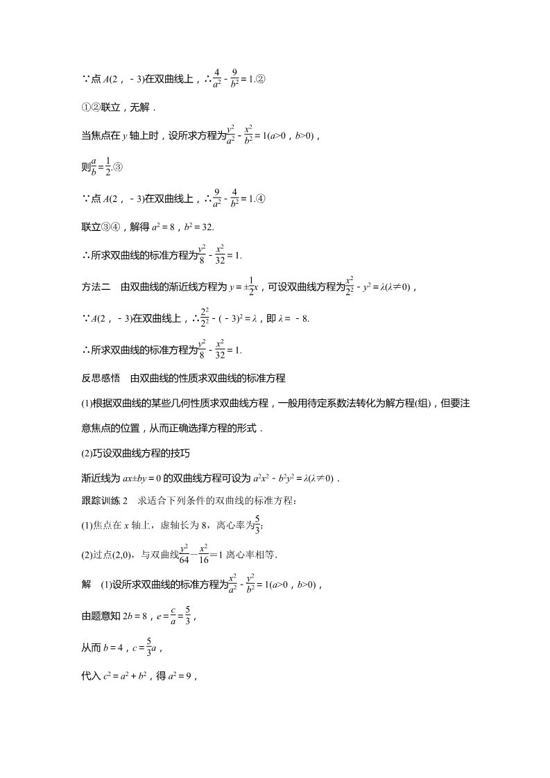 高中数学新A版选修一册3.2  双曲线 (12)第4页