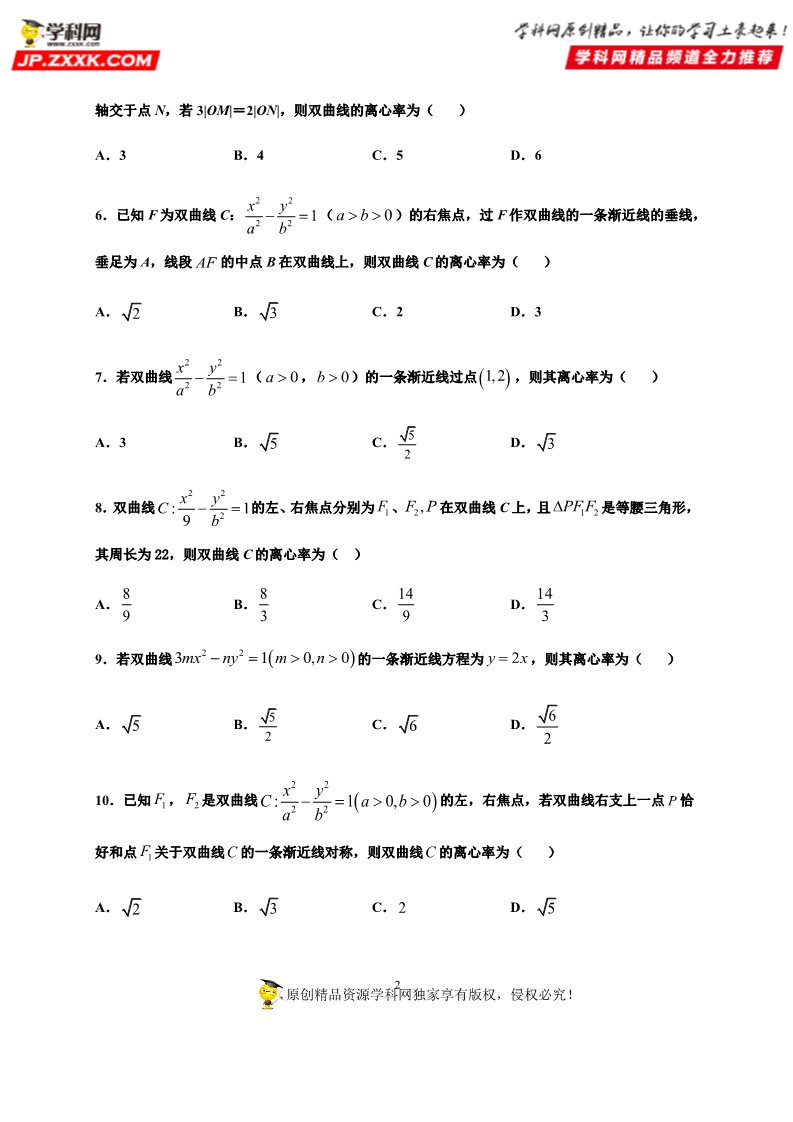 高中数学新A版选修一册3.2  双曲线 (7)第2页