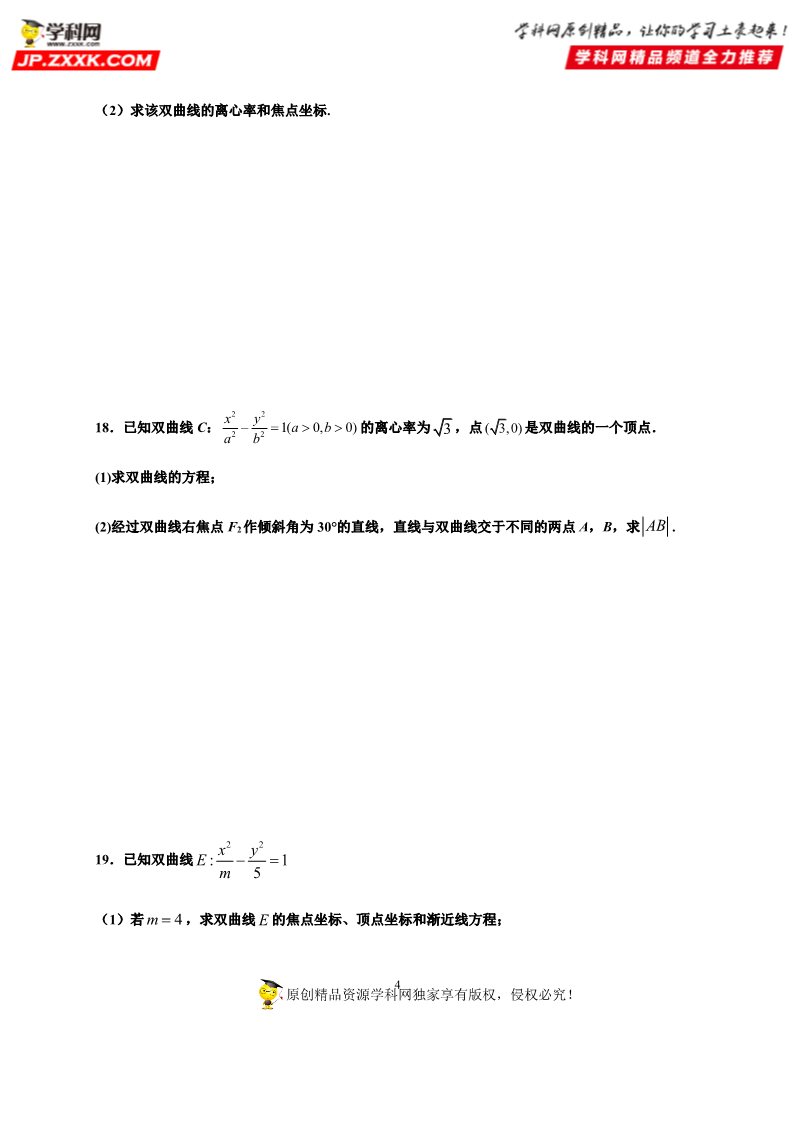 高中数学新A版选修一册3.2  双曲线 (7)第4页