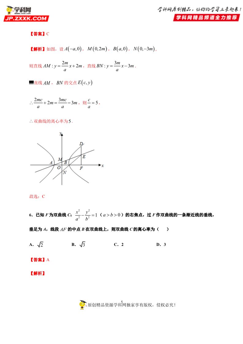 高中数学新A版选修一册3.2  双曲线 (6)第5页