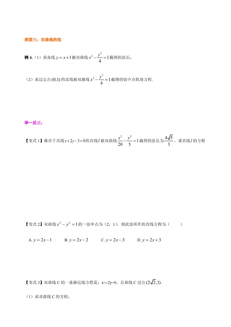 高中数学新A版选修一册3.2  双曲线 (8)第5页