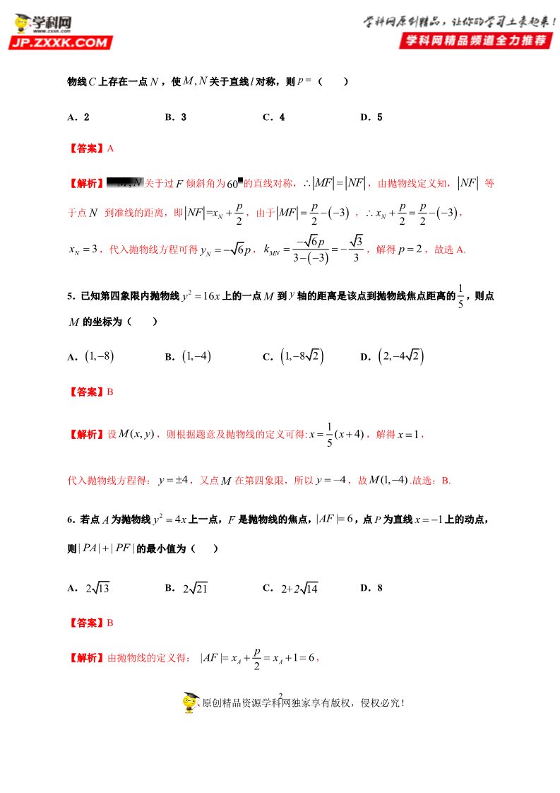 高中数学新A版选修一册3.3  抛物线 (3)第2页