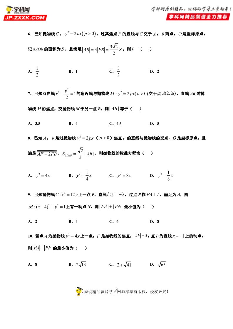 高中数学新A版选修一册3.3  抛物线 (8)第2页