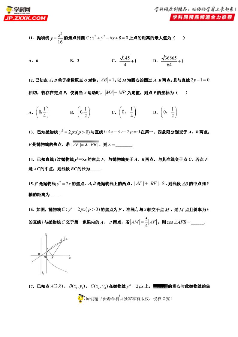 高中数学新A版选修一册3.3  抛物线 (8)第3页