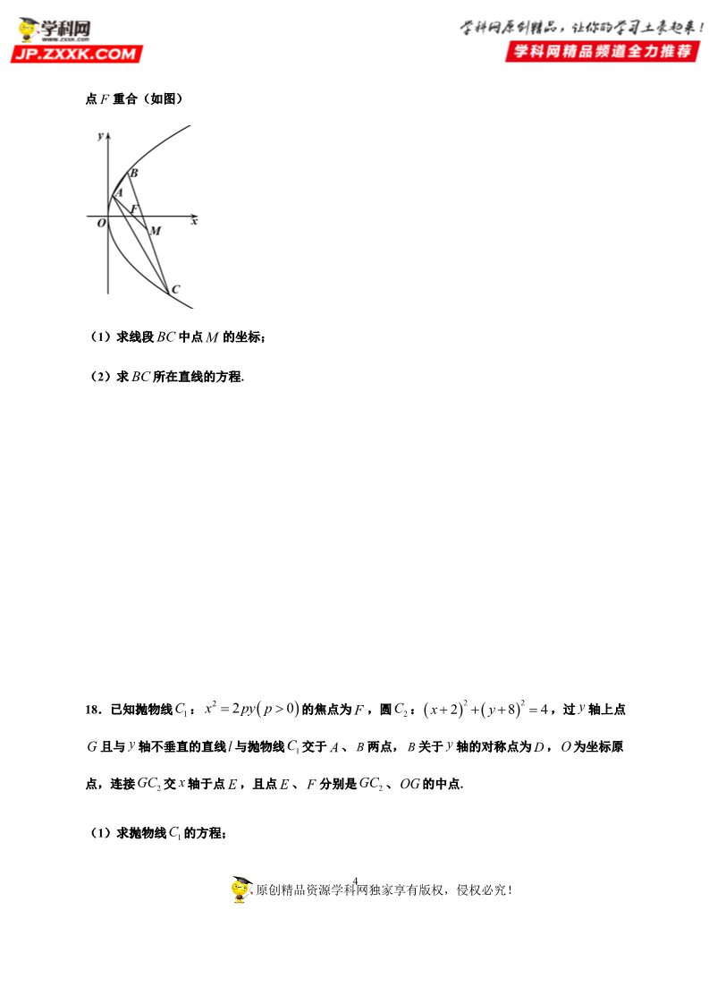 高中数学新A版选修一册3.3  抛物线 (8)第4页