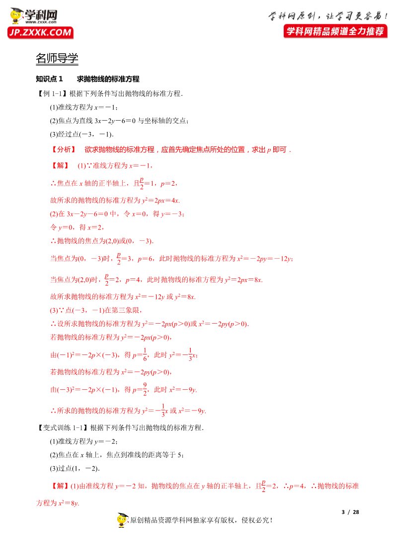 高中数学新A版选修一册3.3  抛物线 (1)第3页