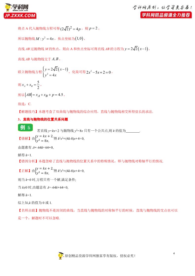 高中数学新A版选修一册3.3  抛物线 (14)第4页