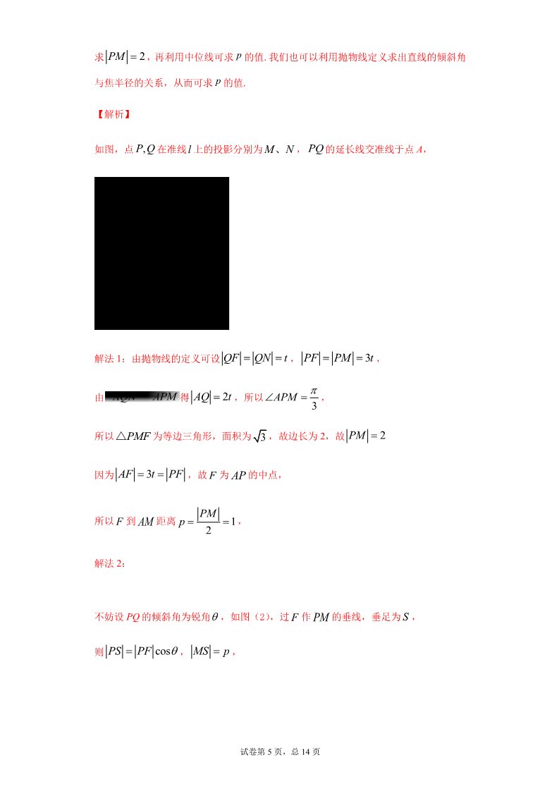 高中数学新A版选修一册3.3  抛物线 (9)第5页