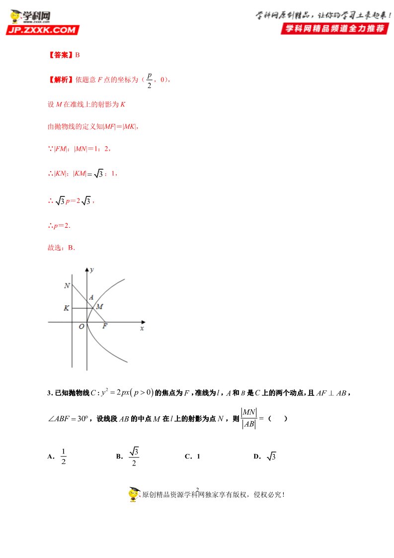 高中数学新A版选修一册3.3  抛物线 (7)第2页