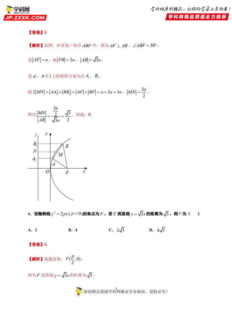 高中数学新A版选修一册3.3  抛物线 (7)第3页