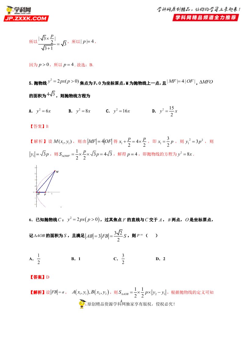 高中数学新A版选修一册3.3  抛物线 (7)第4页