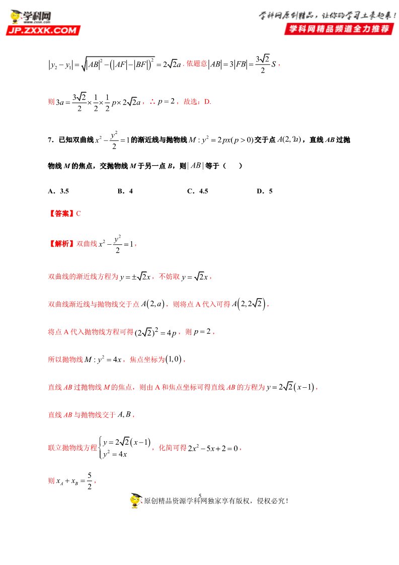 高中数学新A版选修一册3.3  抛物线 (7)第5页