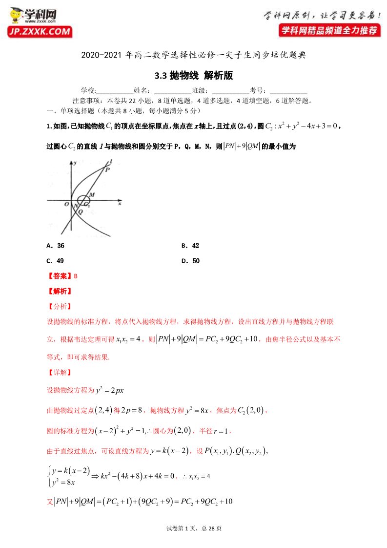高中数学新A版选修一册3.3  抛物线 (1)第1页