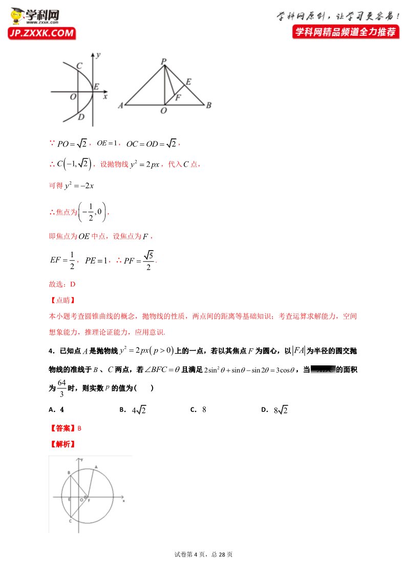 高中数学新A版选修一册3.3  抛物线 (1)第4页