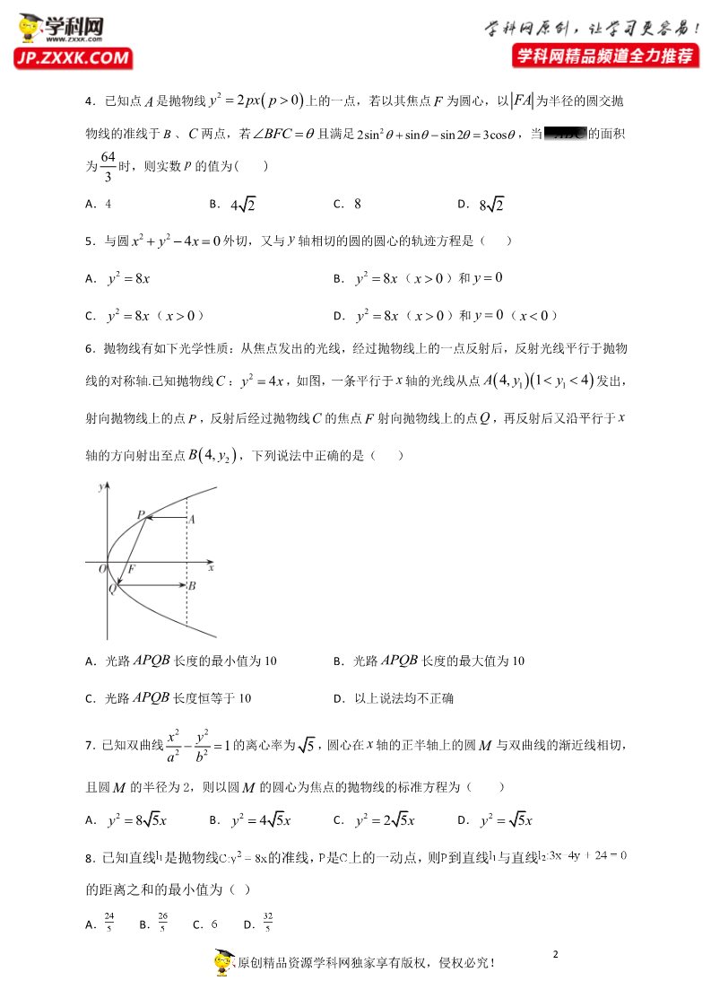 高中数学新A版选修一册3.3  抛物线 (2)第2页