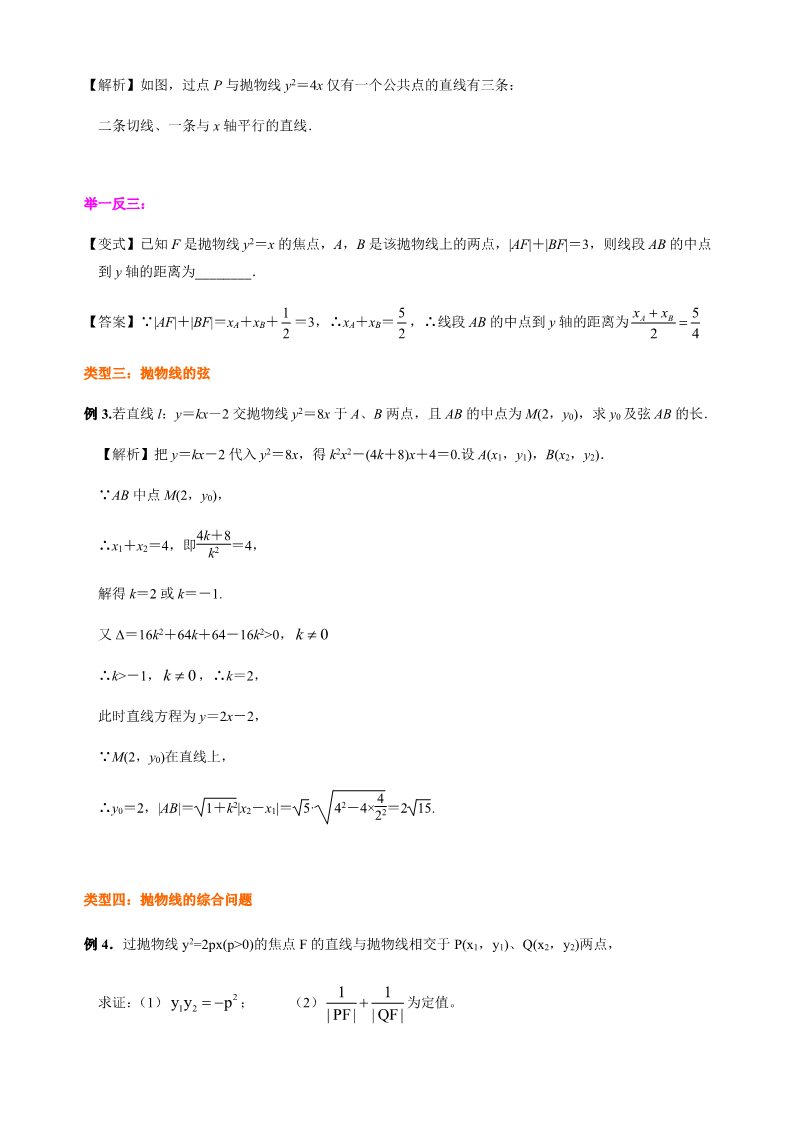 高中数学新A版选修一册3.3  抛物线 (5)第2页