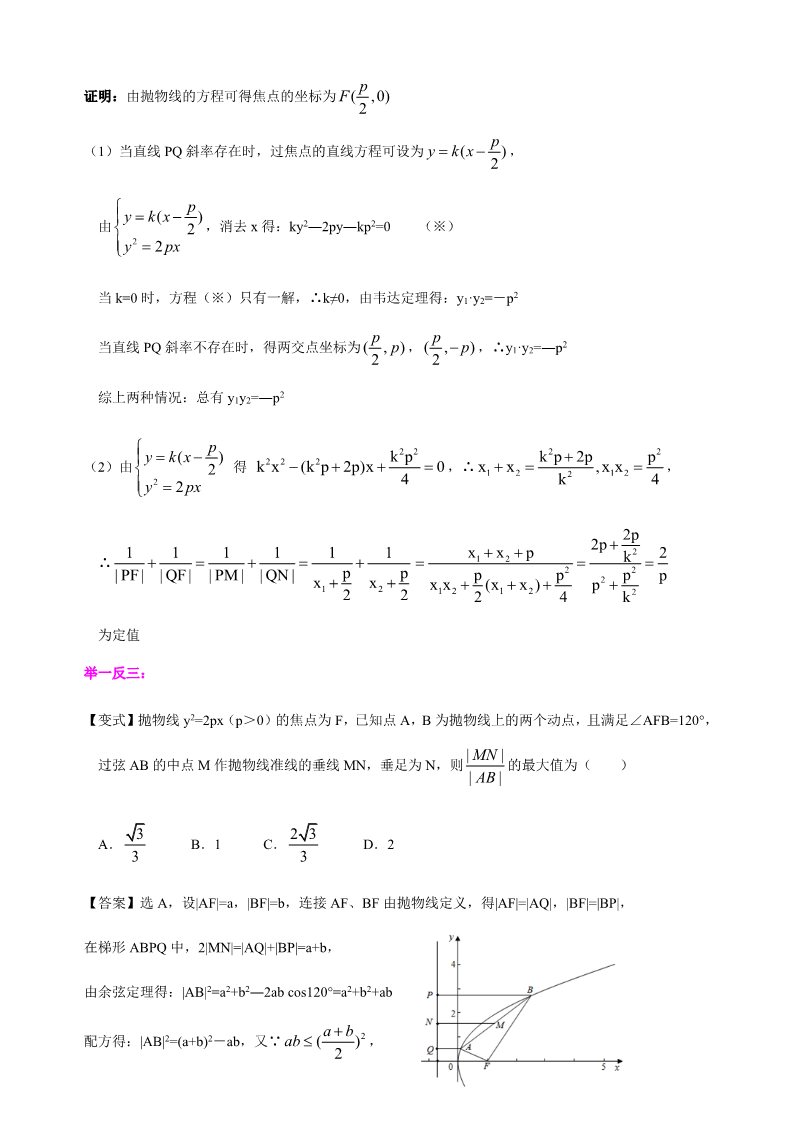 高中数学新A版选修一册3.3  抛物线 (5)第3页