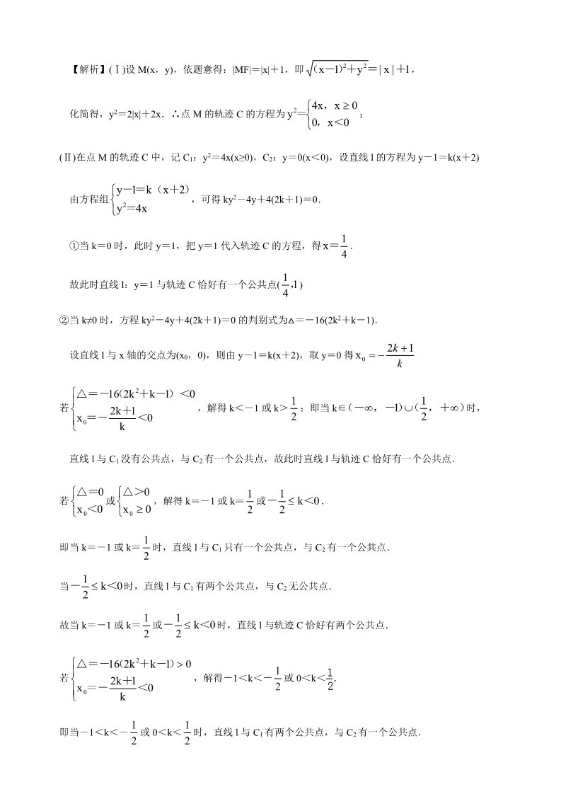 高中数学新A版选修一册3.3  抛物线 (5)第5页
