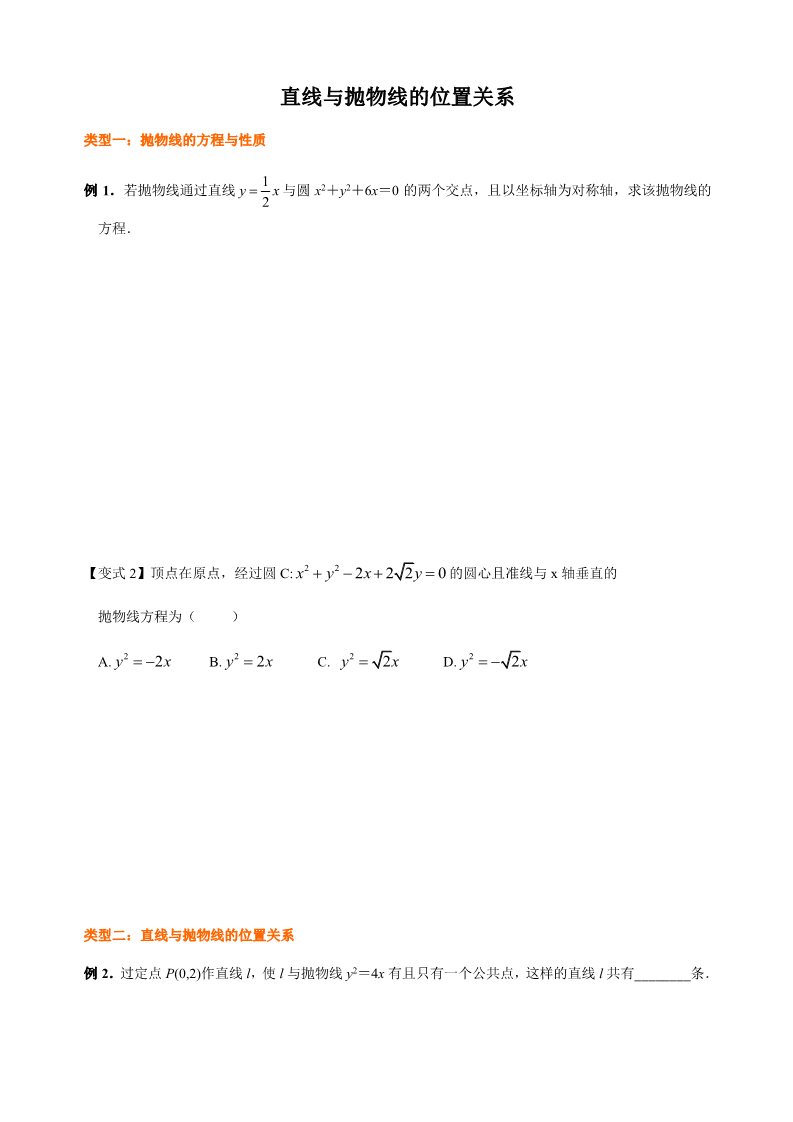 高中数学新A版选修一册3.3  抛物线 (6)第1页