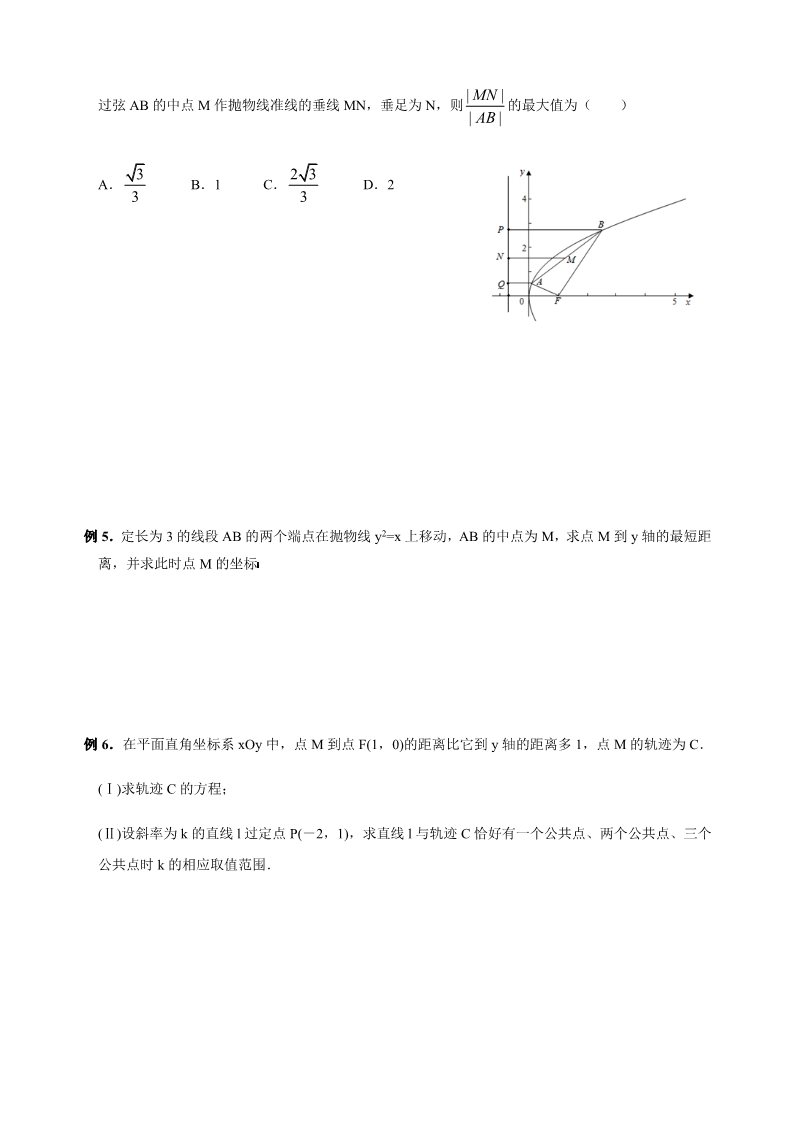 高中数学新A版选修一册3.3  抛物线 (6)第3页