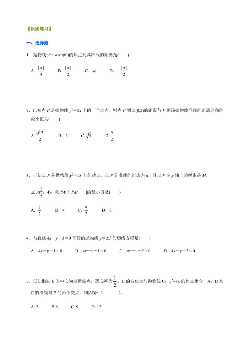 高中数学新A版选修一册3.3  抛物线 (6)第4页