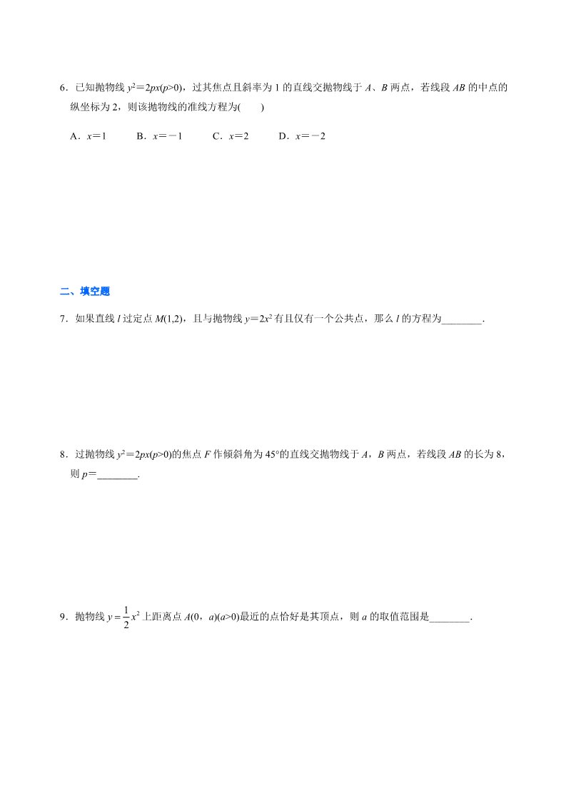 高中数学新A版选修一册3.3  抛物线 (6)第5页