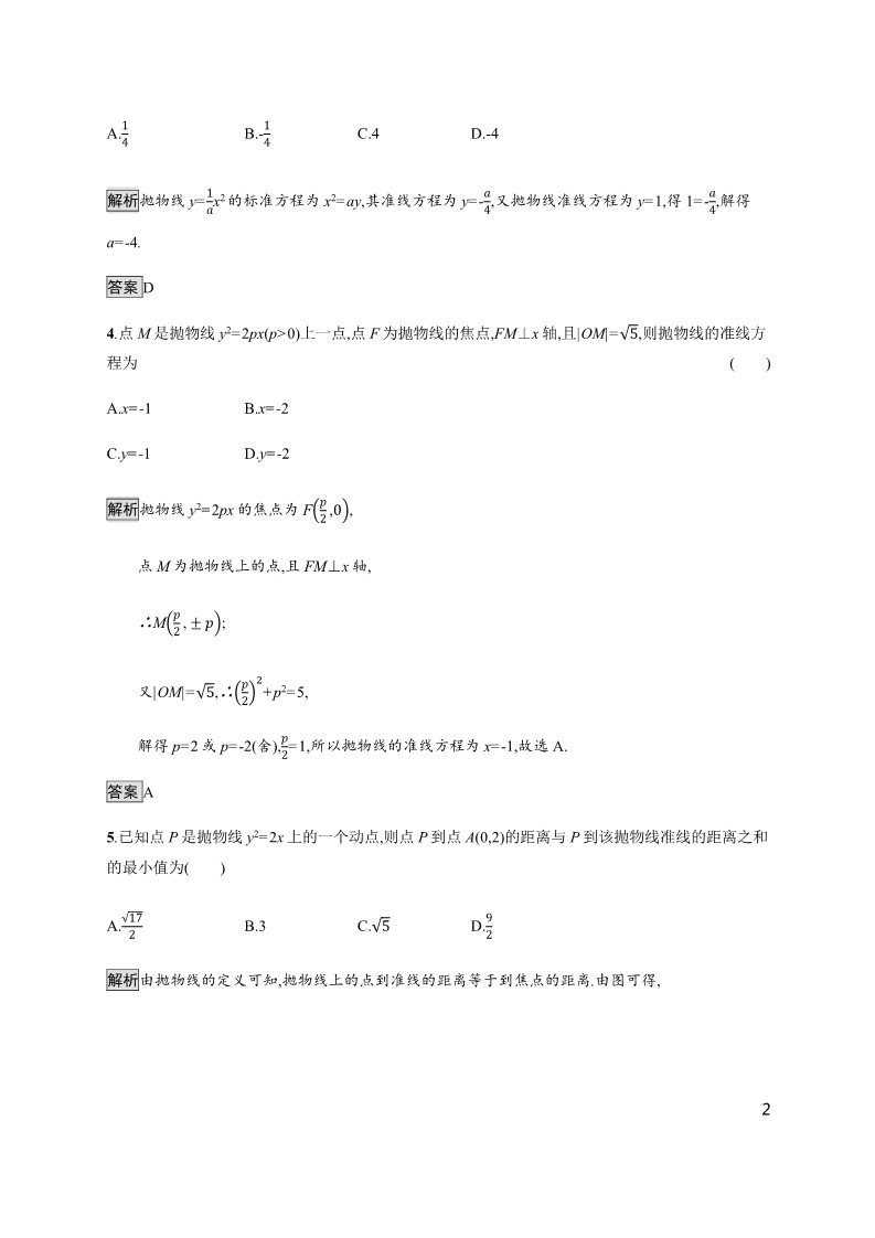 高中数学新A版选修一册3.3  抛物线 (5)第2页