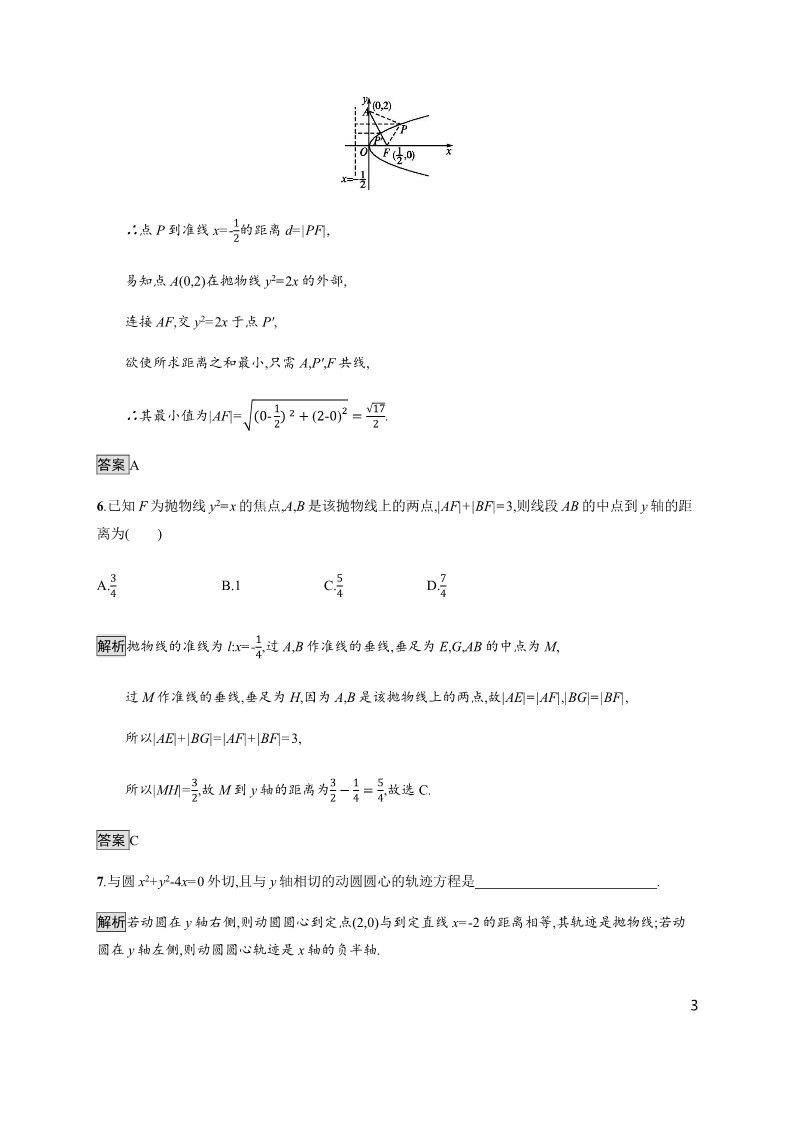 高中数学新A版选修一册3.3  抛物线 (5)第3页