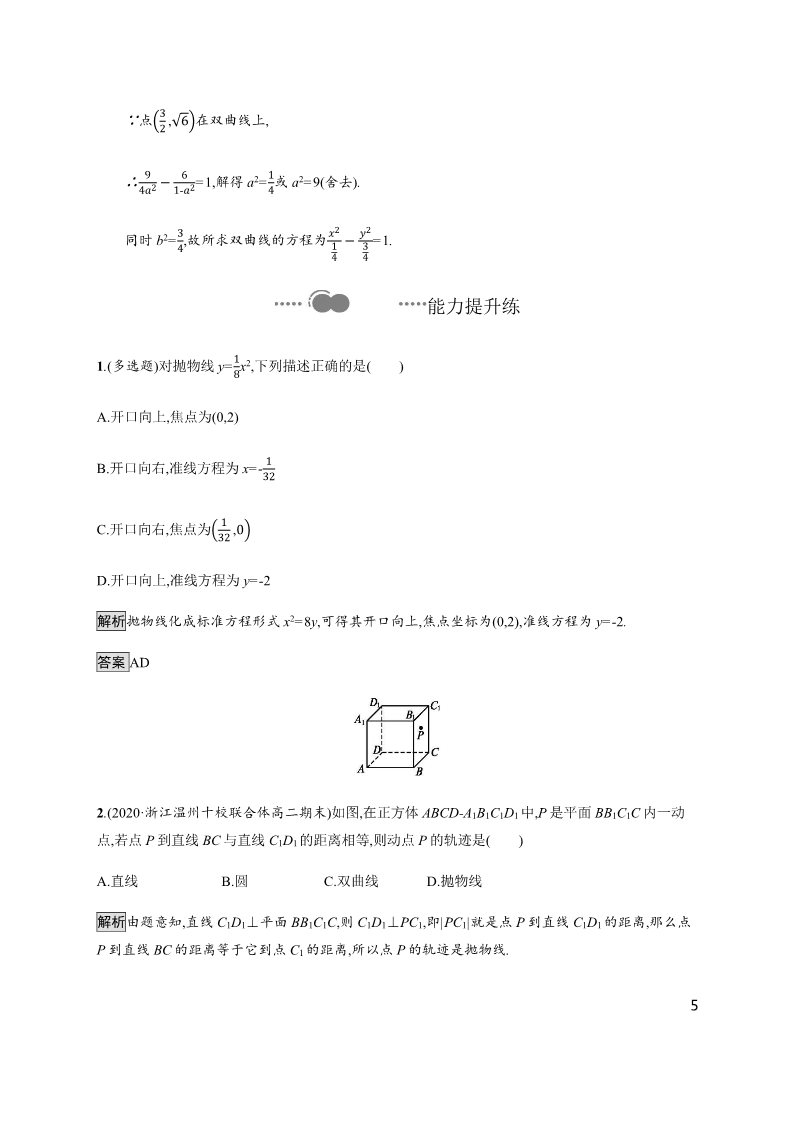 高中数学新A版选修一册3.3  抛物线 (5)第5页