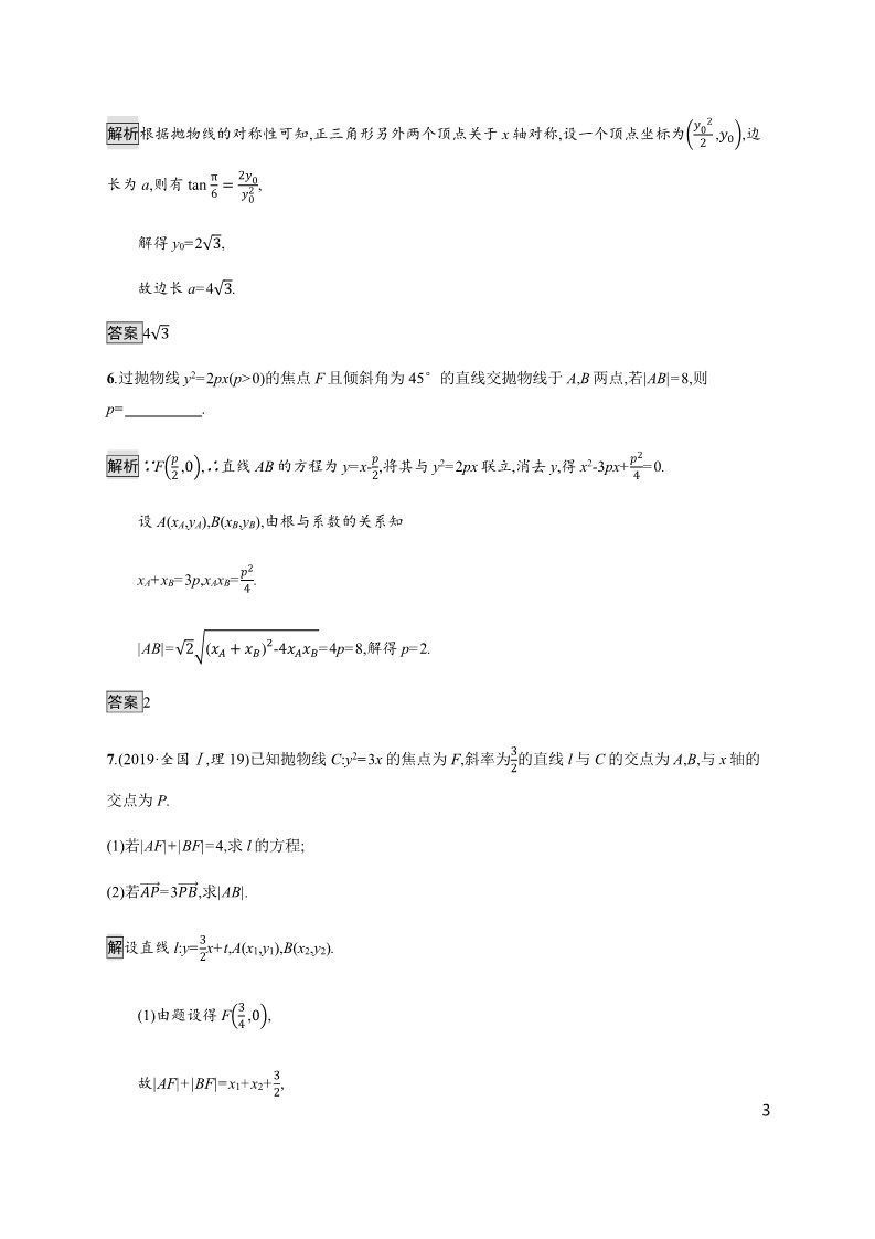 高中数学新A版选修一册3.3  抛物线 (6)第3页