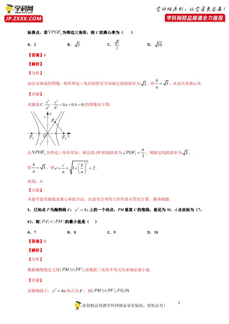 高中数学新A版选修一册第3章 章末测试试卷 (5)第3页