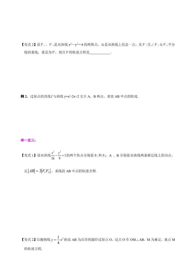 高中数学新A版选修一册第3章 章末复习第2页