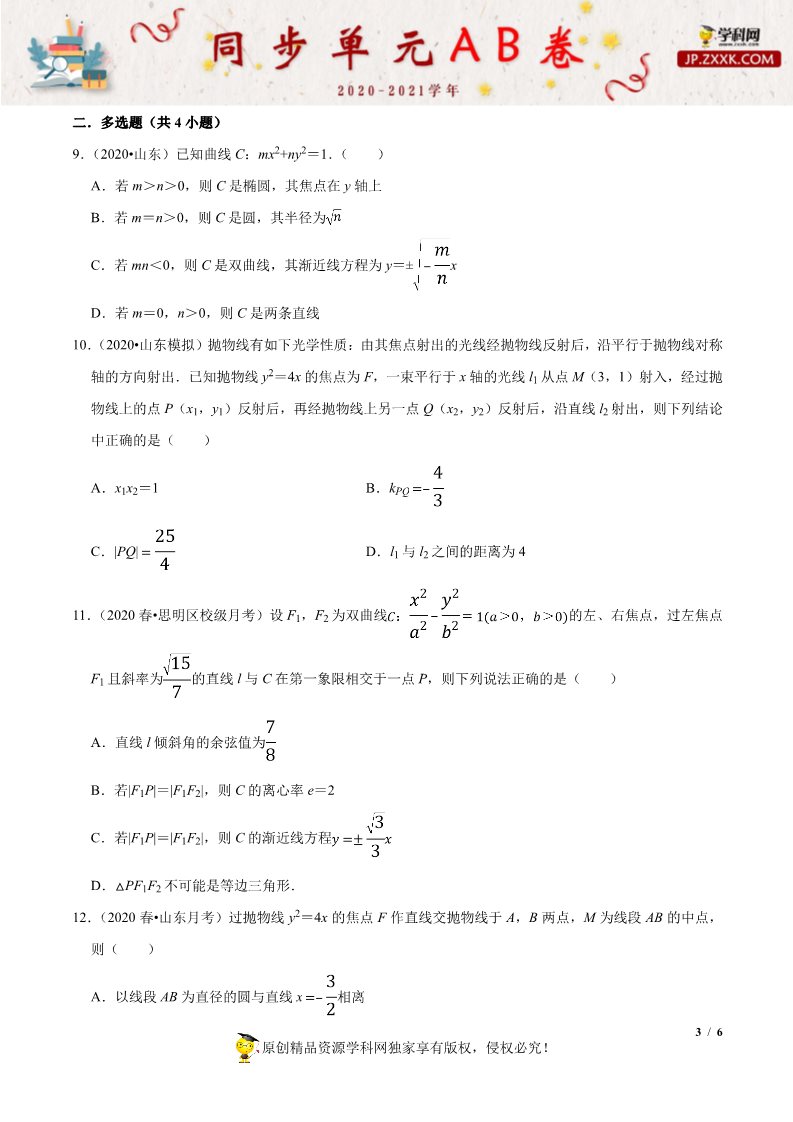 高中数学新A版选修一册第3章 章末测试试卷 (4)第3页