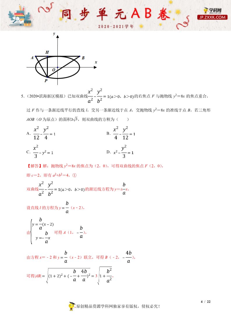 高中数学新A版选修一册第3章 章末测试试卷 (3)第4页