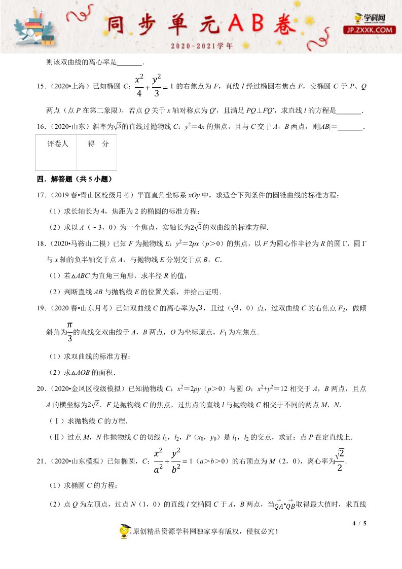 高中数学新A版选修一册第3章 章末测试试卷 (2)第4页