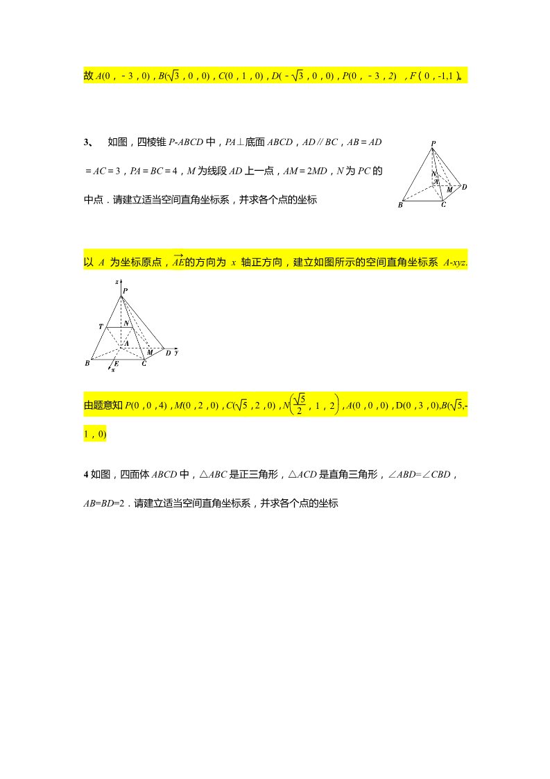 高中数学新A版选修一册第1章  专题4 建立空间直角坐标系，找点坐标第4页