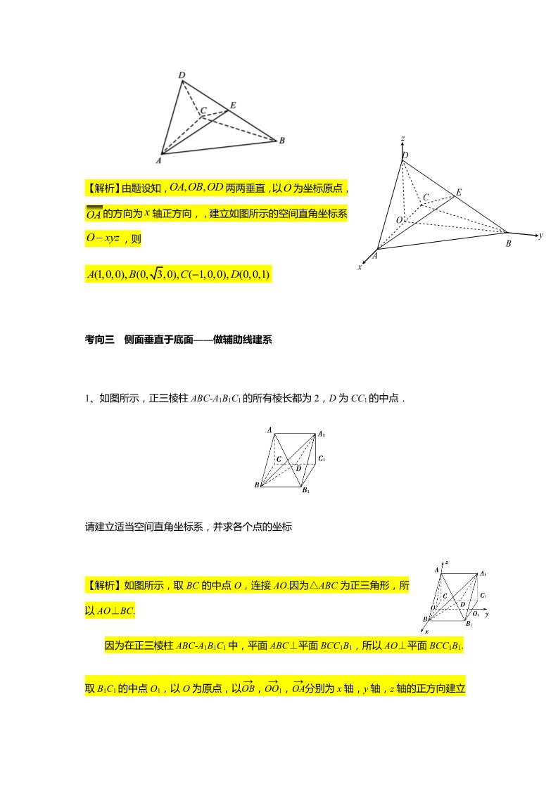 高中数学新A版选修一册第1章  专题4 建立空间直角坐标系，找点坐标第5页