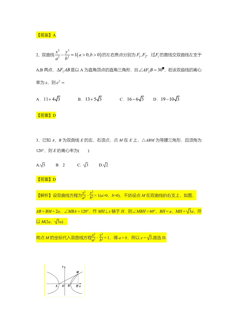 高中数学新A版选修一册第3章 专题7 双曲线的离心率第5页