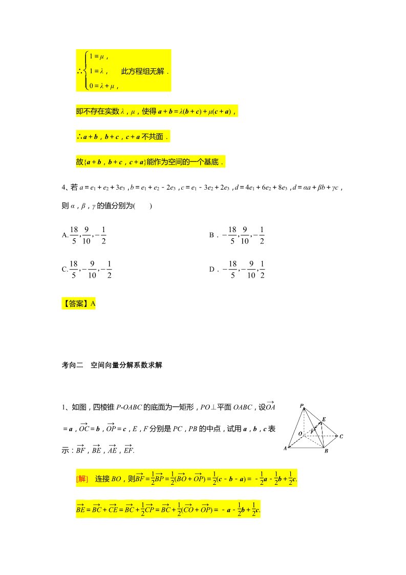 高中数学新A版选修一册第1章  专题3 空间向量的基本定理及其坐标计算第3页