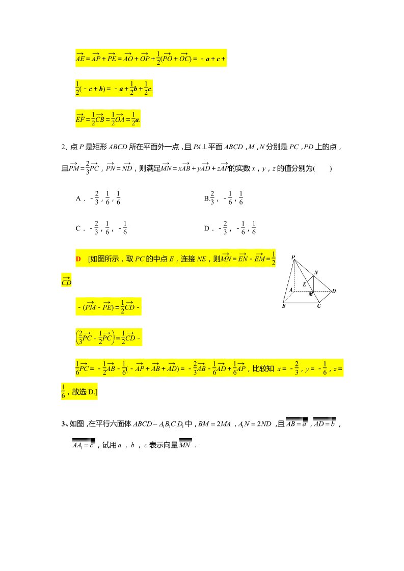高中数学新A版选修一册第1章  专题3 空间向量的基本定理及其坐标计算第4页