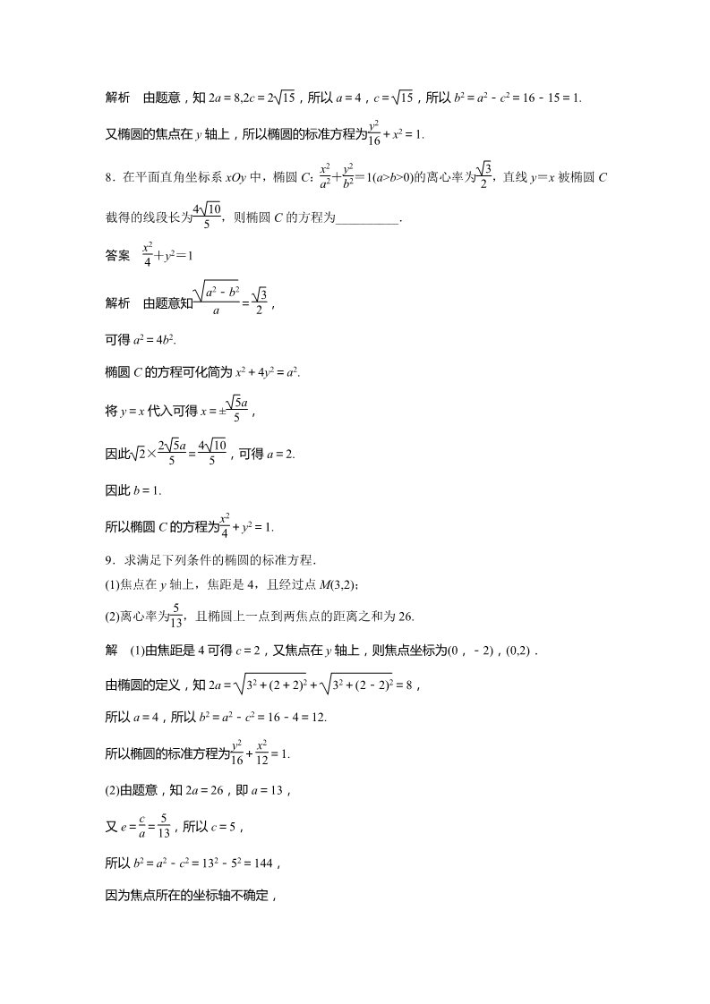 高中数学新A版选修一册第3章  再练一课(范围：§3.1)第3页